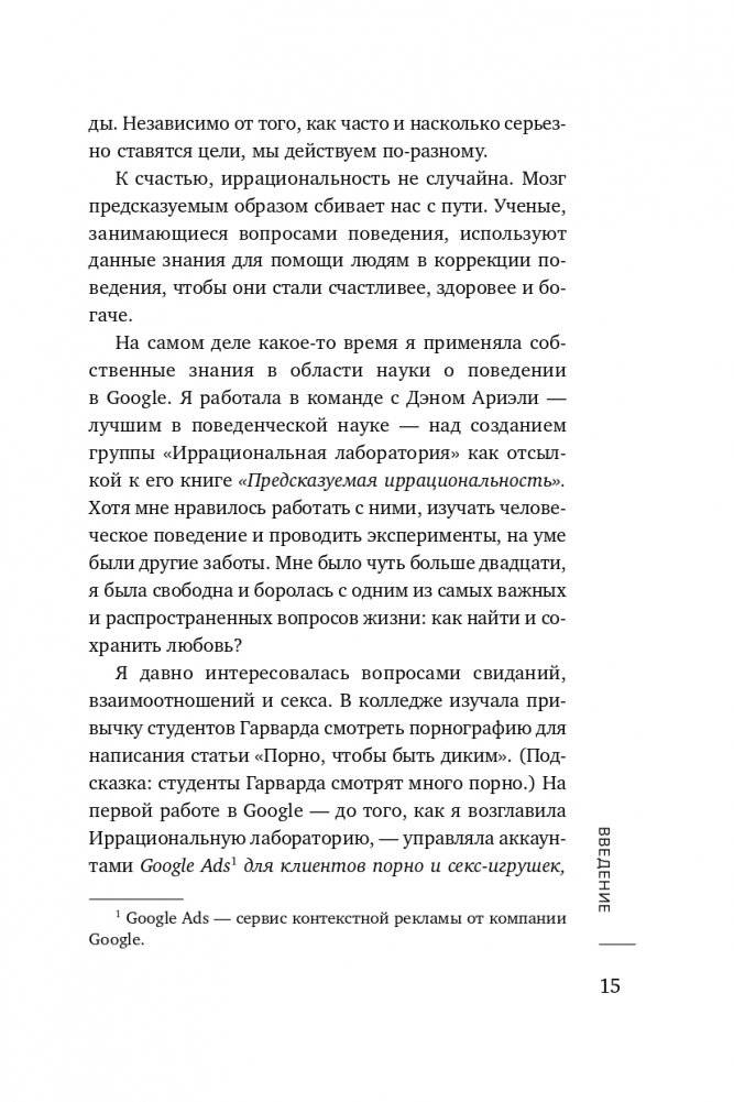 К черту прекрасного принца! Как перестать ждать чуда и построить, наконец, отношения, у которых есть будущее фото книги 16