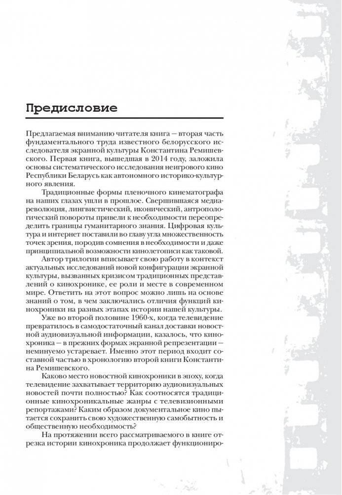 История, ожившая в кадре. Белорусская кинолетопись: испытание временем. В 3 книгах. Книга 2. 1954-1969гг. фото книги 5