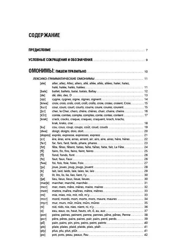 Лексика французского языка. 400 упражнений. Комментарии. Ключи фото книги 3
