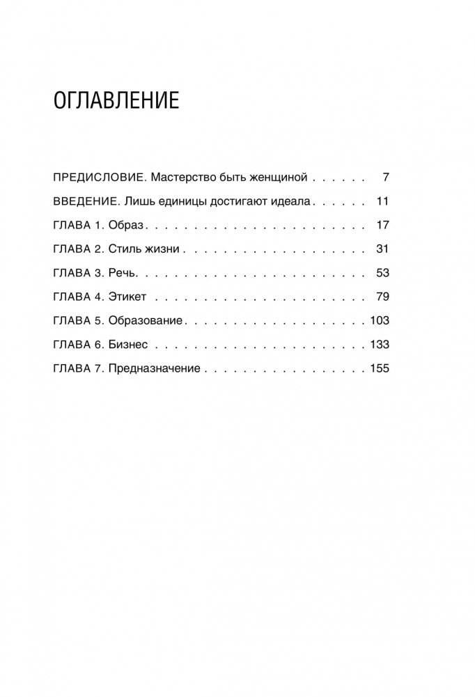 ЛЕДИ. Быть настоящей в эпоху иллюзий фото книги 5