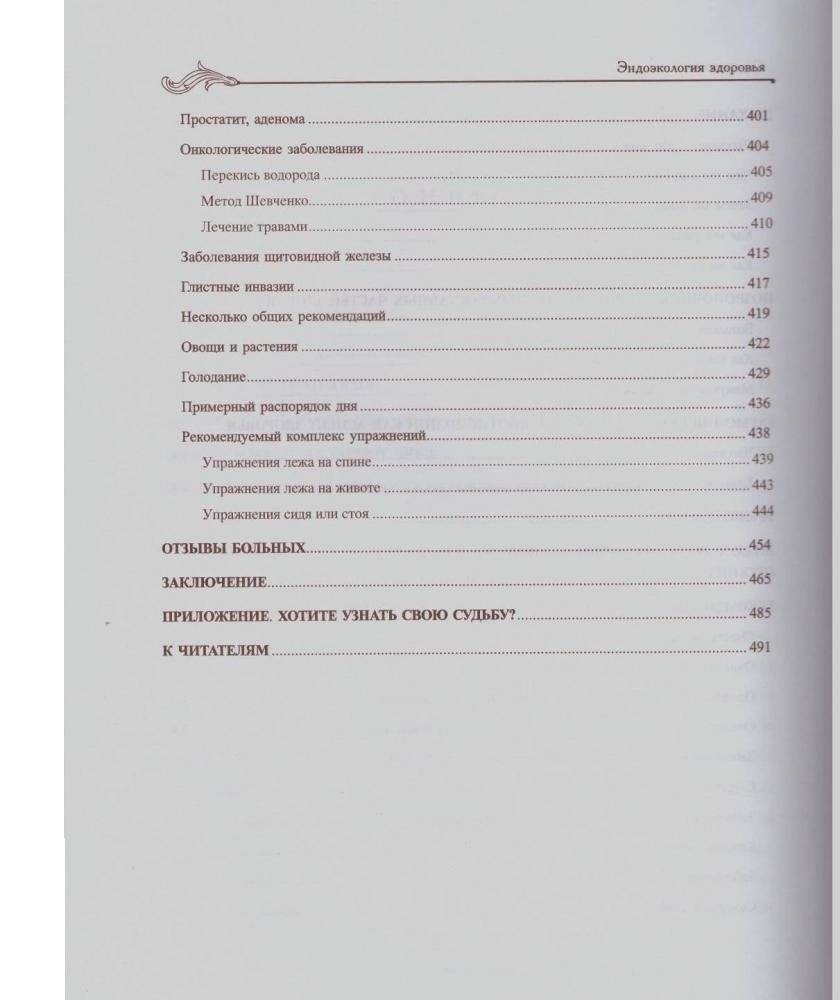 Эндоэкология здоровья фото книги 6