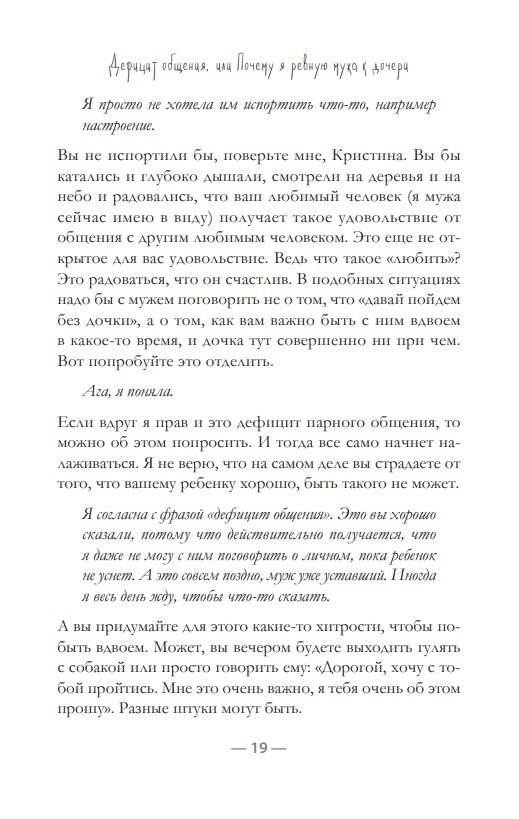 Отношения. Между мною и тобой фото книги 5