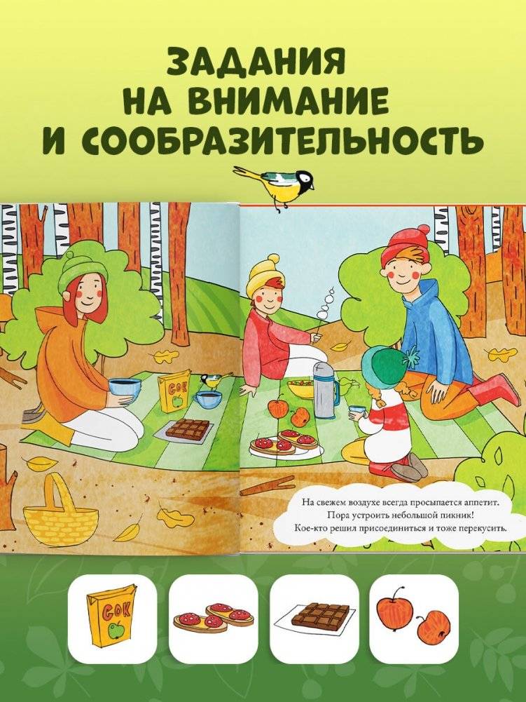 Найди и покажи, малыш. В лесу фото книги 4