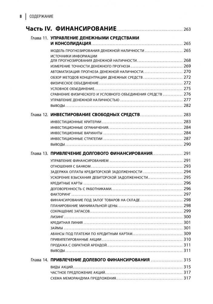 Настольная книга финансового директора. Справочное пособие фото книги 7