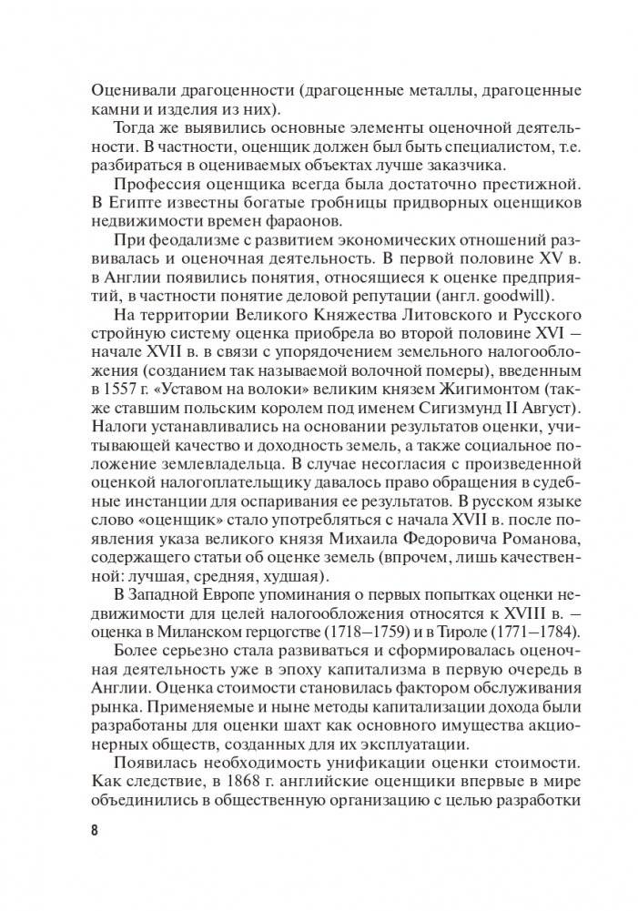 Комплексная оценка недвижимости фото книги 9