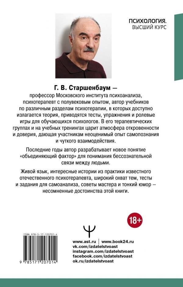 Большая энциклопедия начинающего психолога. Самоучитель фото книги 2