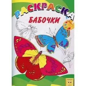 Бабочки фото книги