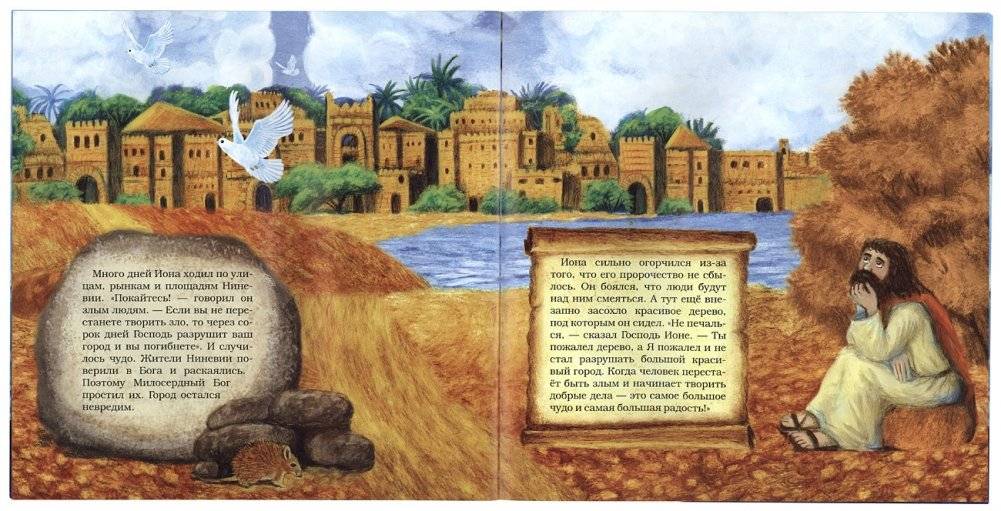 Иона и кит фото книги 3