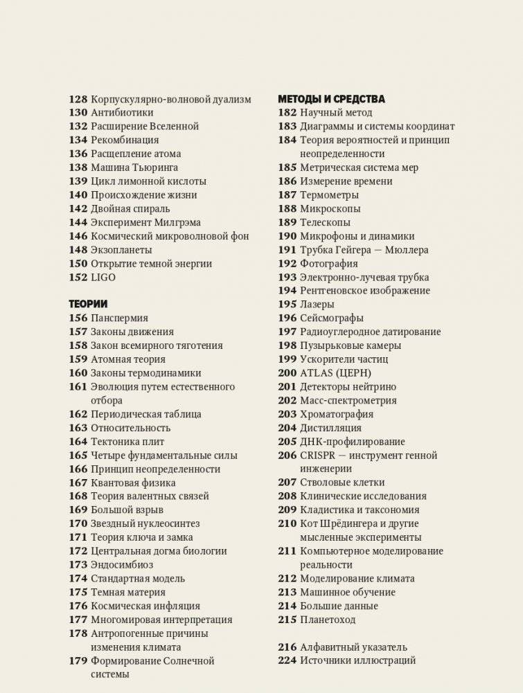 Главное в истории науки Ключевые открытия, эксперименты, теории, методы фото книги 3