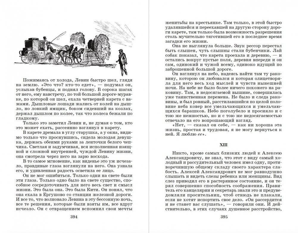 Анна Каренина. В 2-х томах. Том 1 фото книги 4