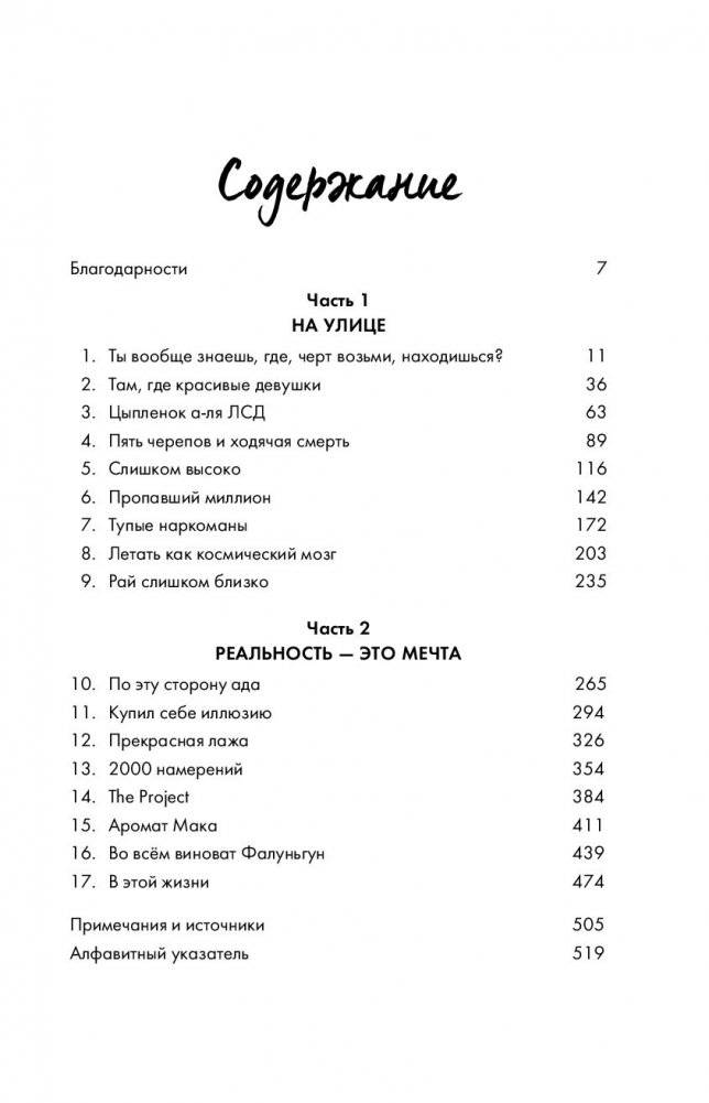 Последние гиганты. Полная история Guns N' Roses фото книги 9
