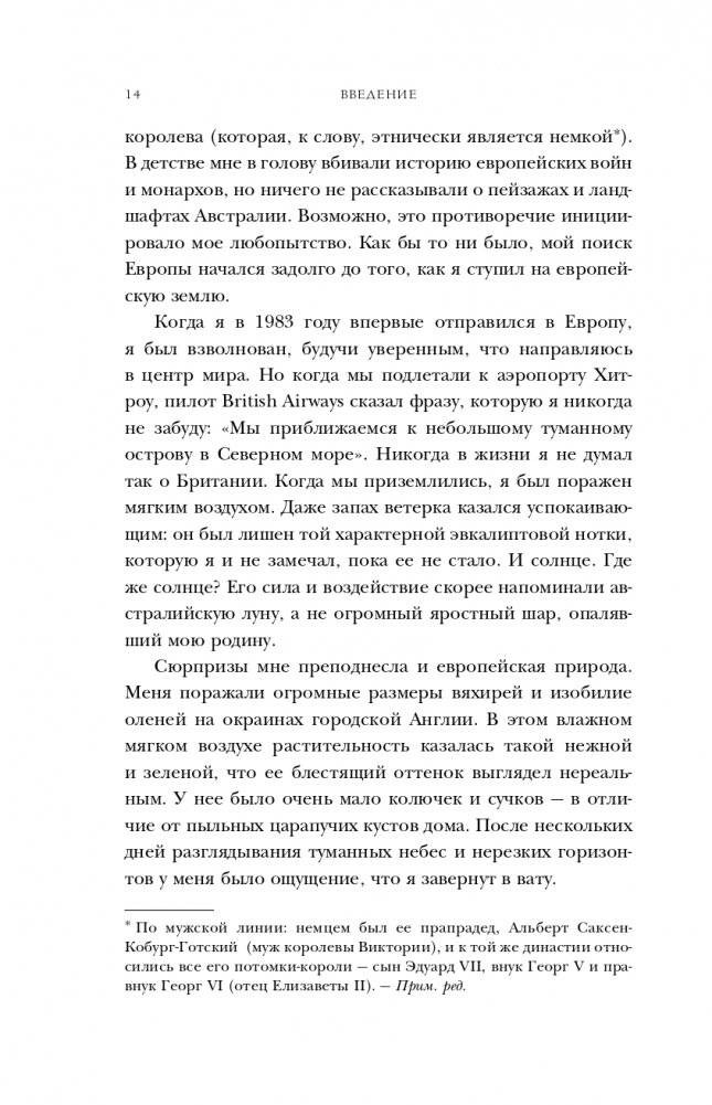 Европа. Естественная история. От возникновения до настоящего и немного дальше фото книги 15