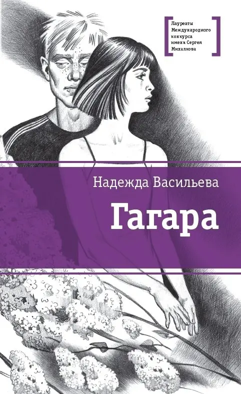 Гагара фото книги