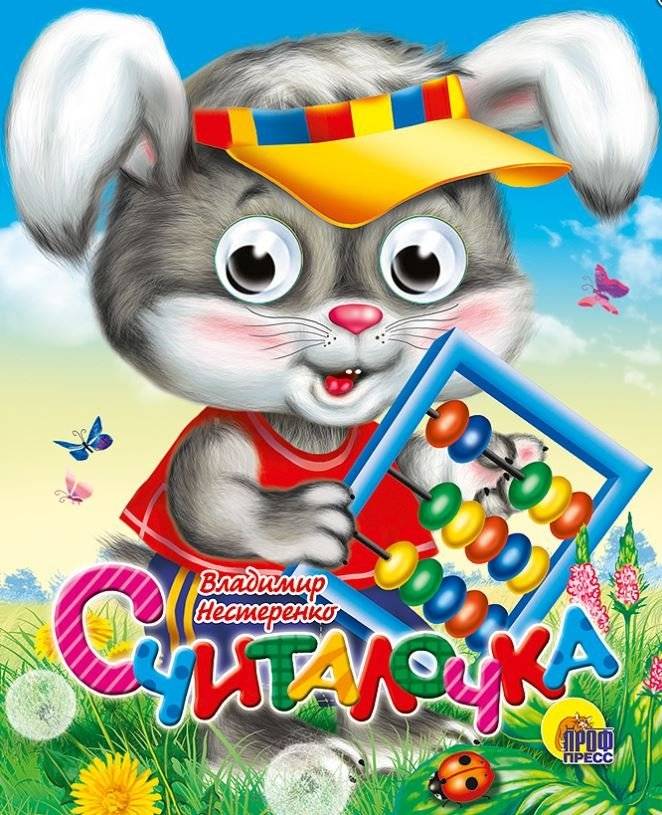 Считалочка фото книги 2