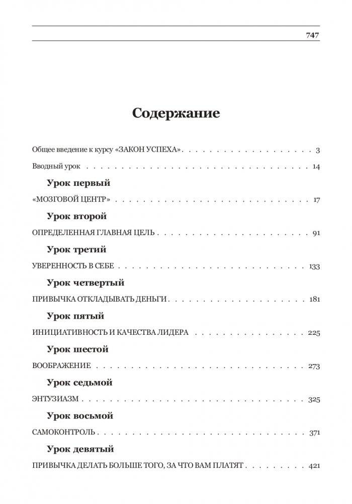 Закон успеха фото книги 2