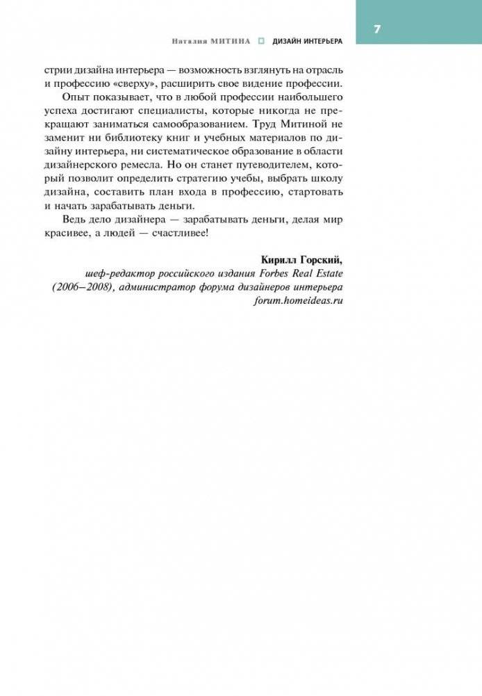 Дизайн интерьера фото книги 8