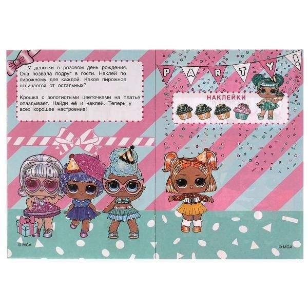Давай веселиться. Развивающие наклейки для малышей. ЛОЛ фото книги 3