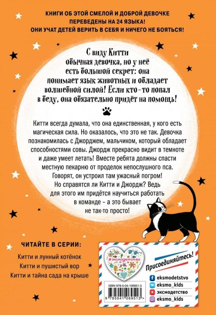 Китти и загадка двух псов фото книги 2