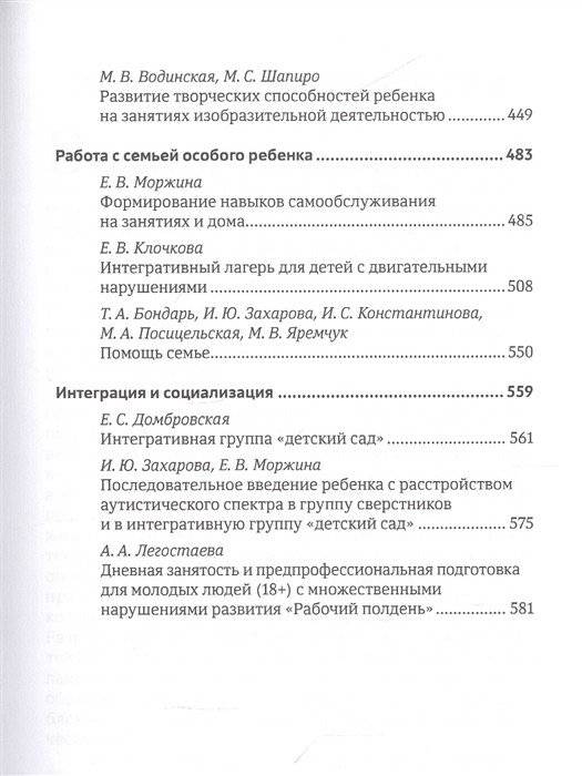 Лечебная педагогика: базовые подходы и практические рекомендации фото книги 4