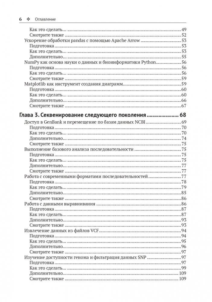 Биоинформатика с Python. Книга рецептов фото книги 4