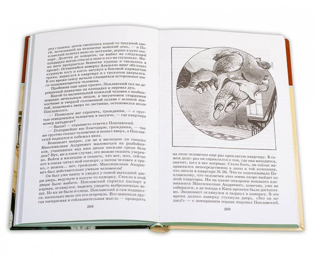 Мастер и Маргарита. Роман фото книги 5