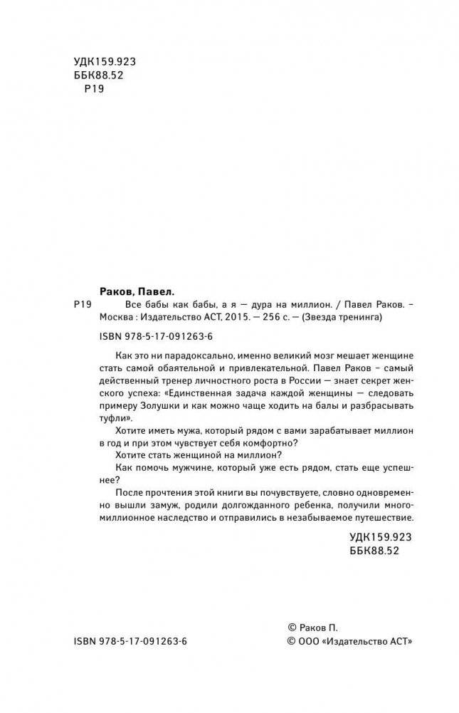 Дура с двумя высшими желает познакомиться фото книги 8