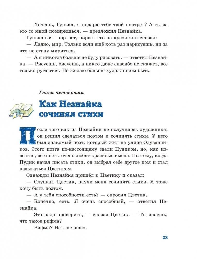 Приключения Незнайки и его друзей (ил. О Чумаковой) фото книги 23