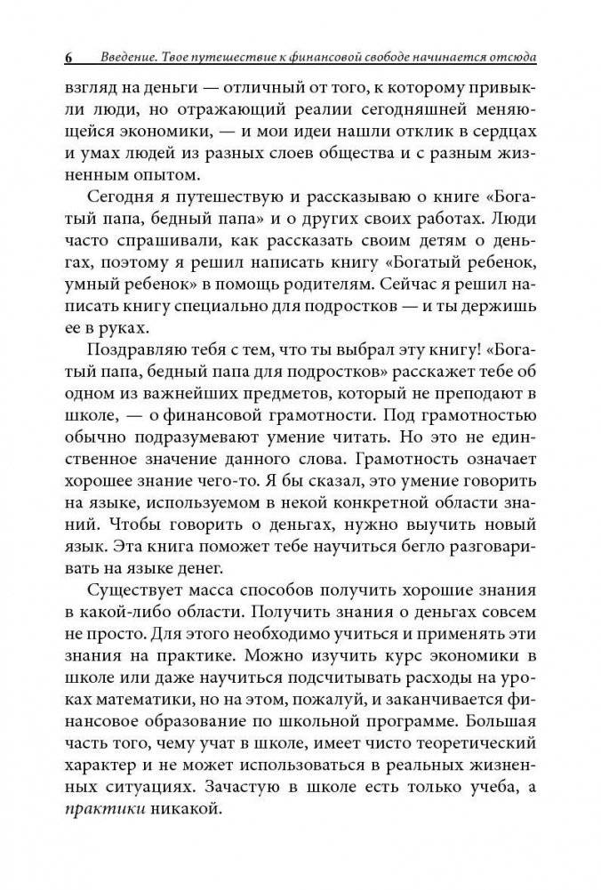 Богатый папа, бедный папа для подростков фото книги 7