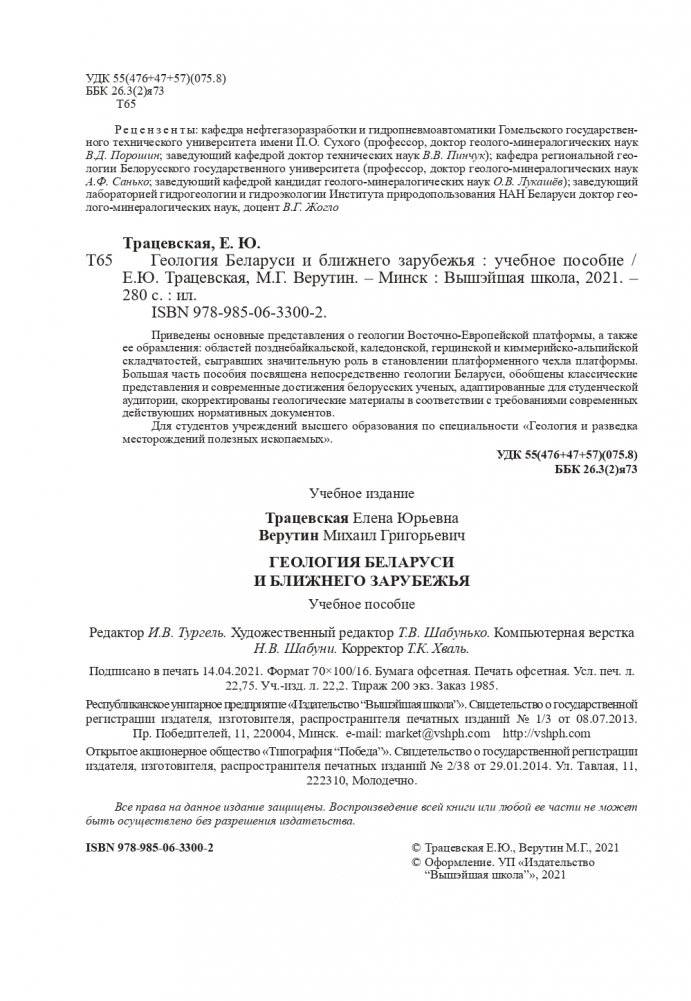 Геология Беларуси и ближнего зарубежья фото книги 3