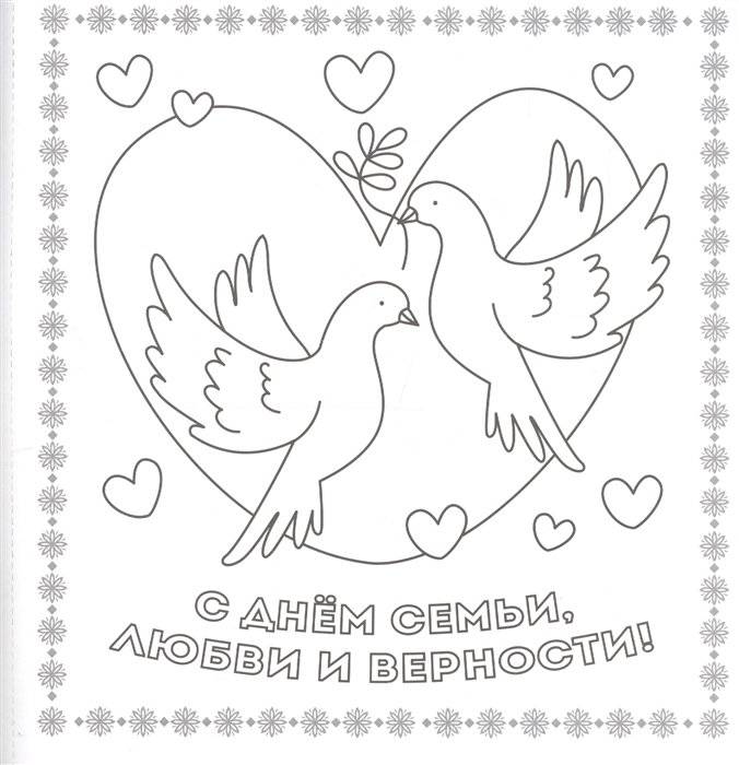 Раскраска. Открытки хэндмэйд. С праздником! фото книги 5