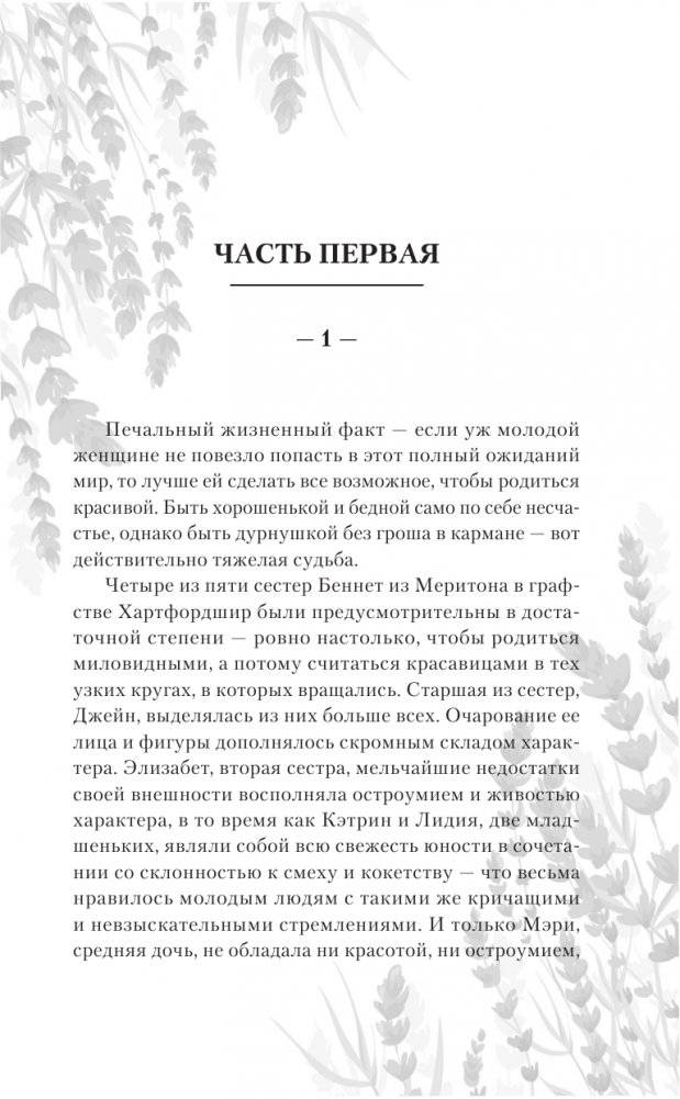 Другая сестра Беннет фото книги 2