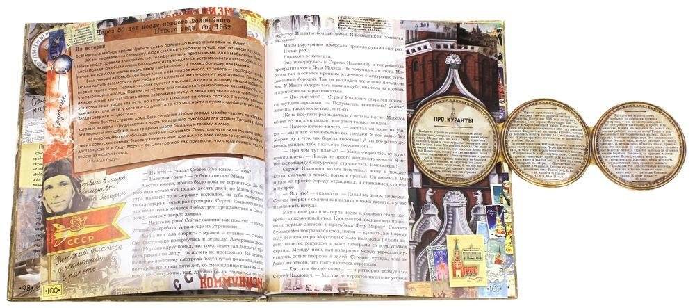 Правдивая история Деда Мороза фото книги 7