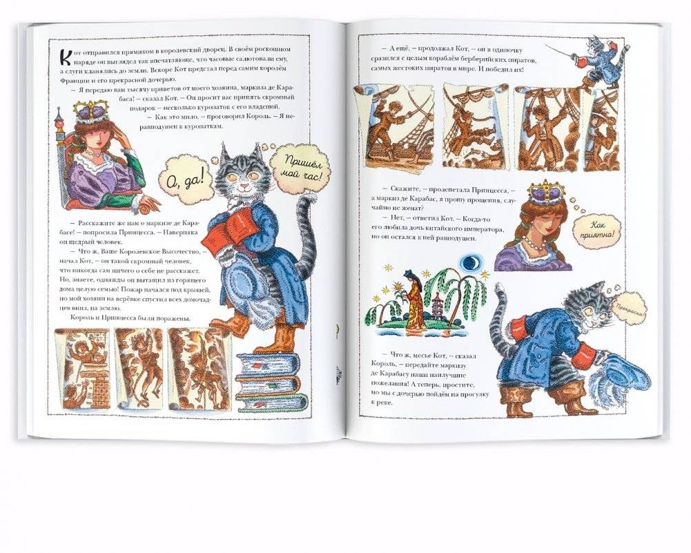 Кот в сапогах фото книги 4
