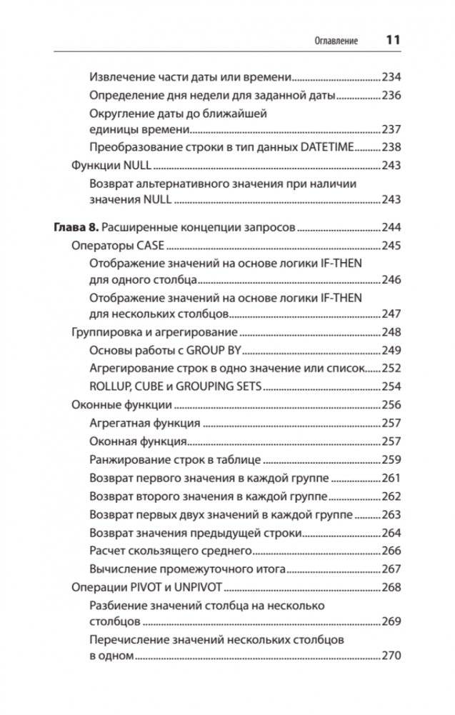 SQL. Pocket guide, 4-е издание фото книги 7