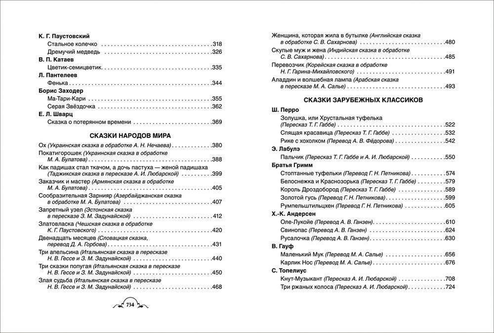 Все-все-все сказки фото книги 5