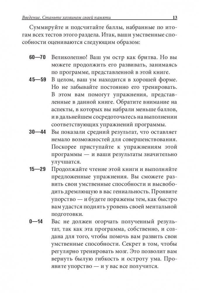 Улучшение памяти за 7 дней фото книги 11