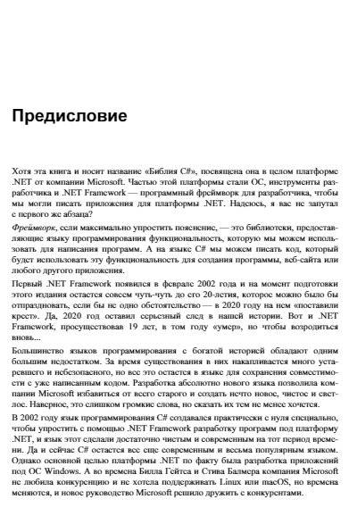 Библия C#. 6-е издание фото книги 10