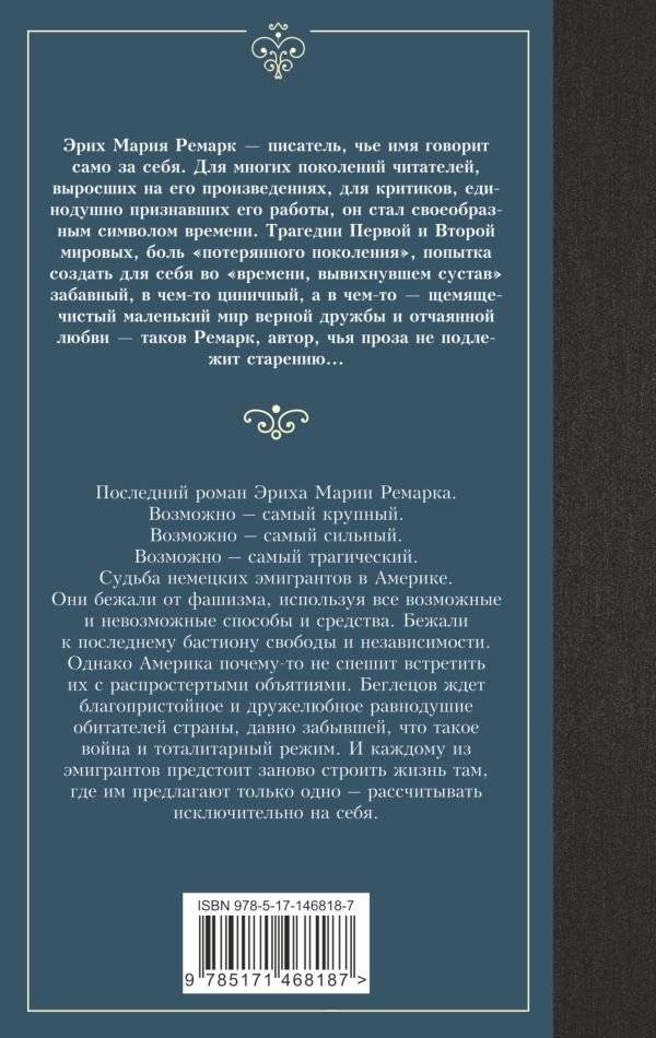 Земля обетованная фото книги 2