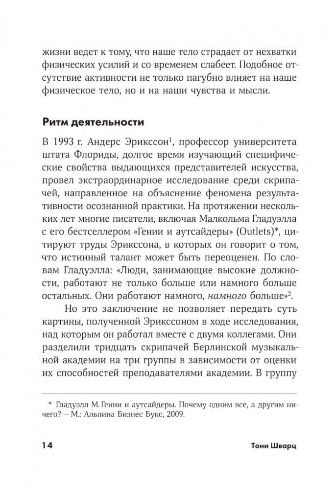 То, как мы работаем, - не работает. Проверенные способы управления жизненной энергией фото книги 8