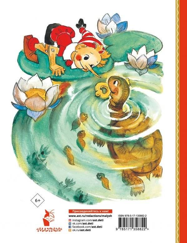 Золотой ключик, или Приключения Буратино фото книги 2