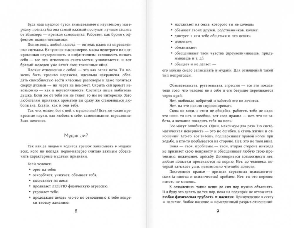 #Ссы, но делай. Счастье, блин, заждалось! фото книги 5