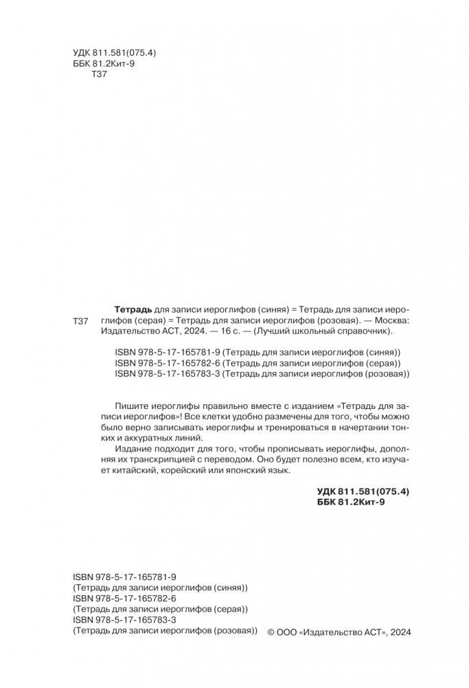 Тетрадь для записи иероглифов (серая) фото книги 3