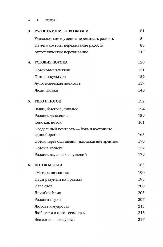 Поток. Психология оптимального переживания фото книги 5