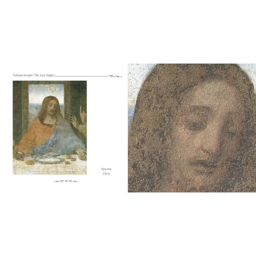 Тайная вечеря. Леонардо да Винчи фото книги 7