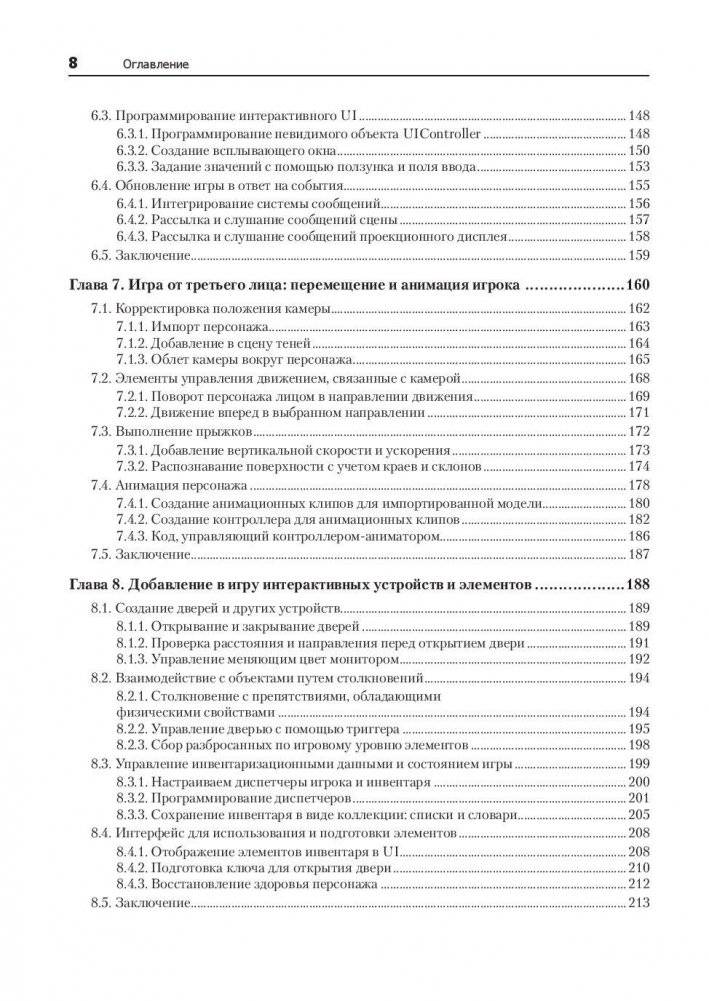 Unity в действии. Мультиплатформенная разработка на C# фото книги 5