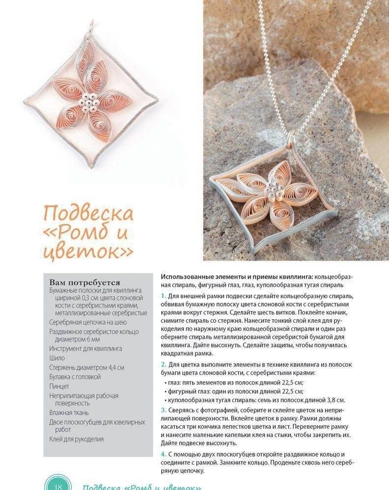 Креативный квиллинг. Открытки, украшения, подарки фото книги 3