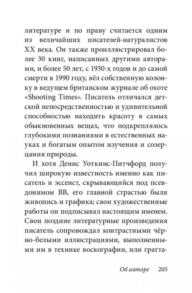 Билл Барсук и пираты. Книга 3 фото книги 27