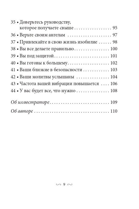 Всемогущий меч архангела Михаила фото книги 4