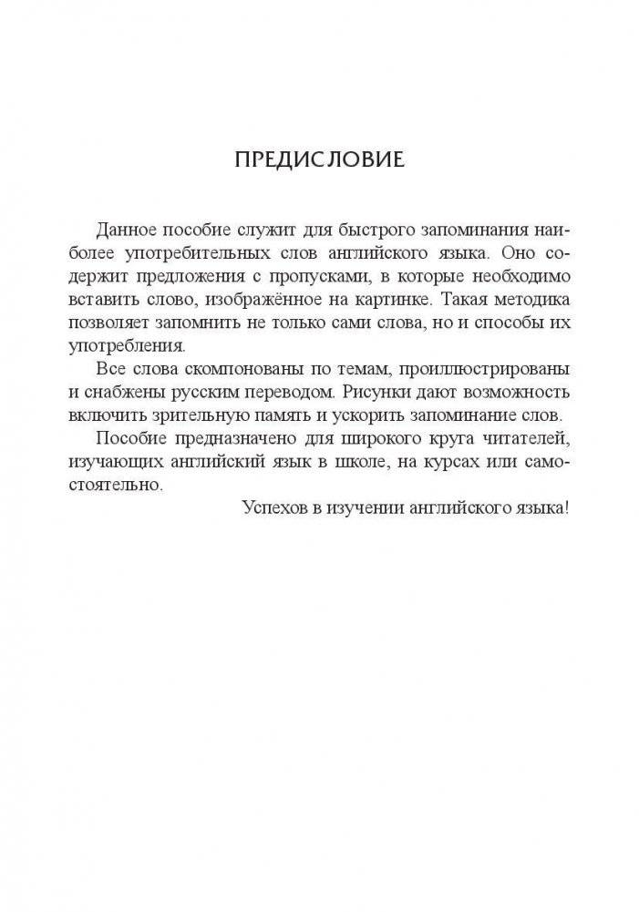 200 первых слов по-английски. Учебное пособие фото книги 3