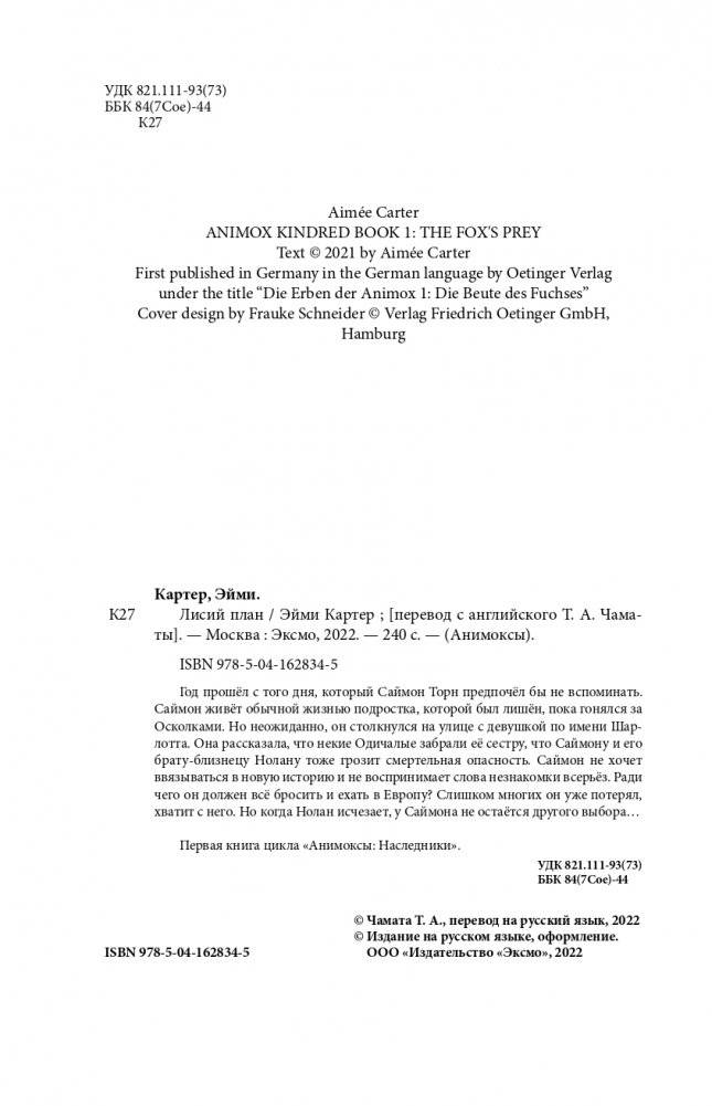 Лисий план (#6) фото книги 5